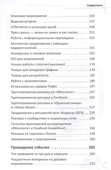 Event-маркетинг. Все об организации и продвижении событий - фото 4