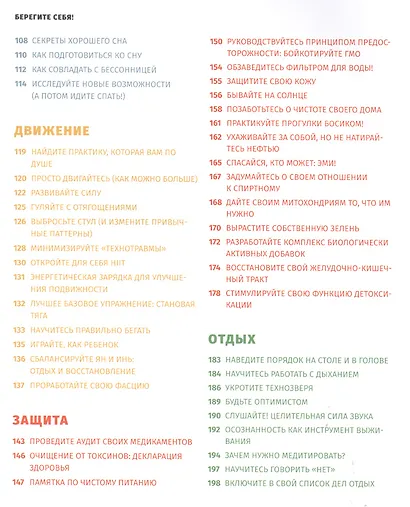 Берегите себя! 6 слагаемых здоровой и счастливой жизни - фото 3