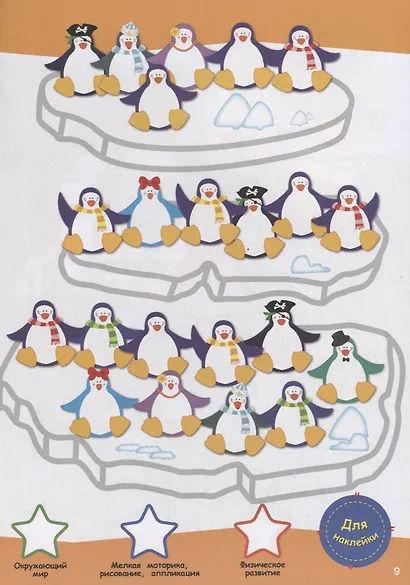 Тесты с поощрительными наклейками. 4-5 лет - фото 4