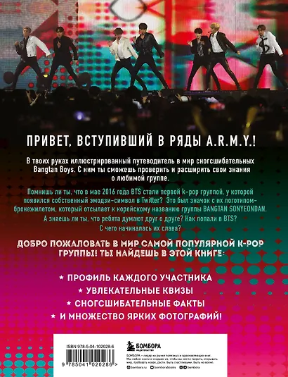 BTS. Короли K-POP - фото 2