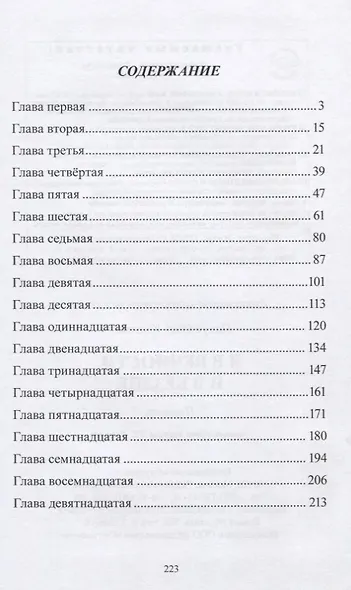 И в вечности, и в бездне - фото 2