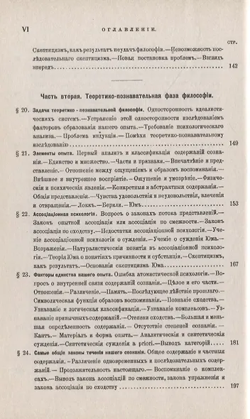 Введение в философию - фото 5