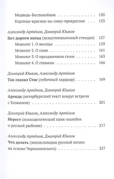 Неприятные тексты - фото 4