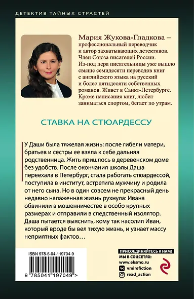 Ставка на стюардессу - фото 2