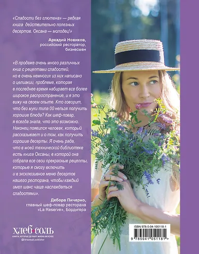 Сладости без глютена за 30 минут - фото 2