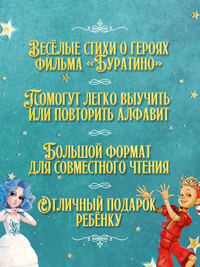 Азбука Буратино - фото 4