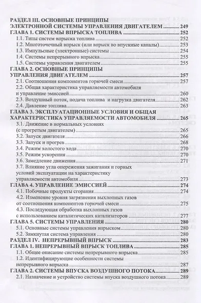 Электротехника и электрооборудование транспортных средств. Учебное пособие - фото 6