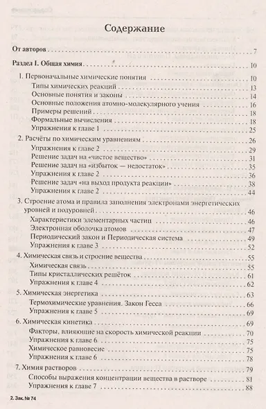 Химия. Большой справочник для подготовки к ЕГЭ - фото 2