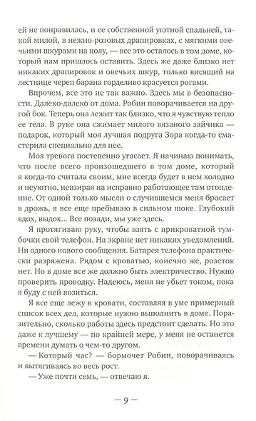 Вся твоя ложь - фото 3