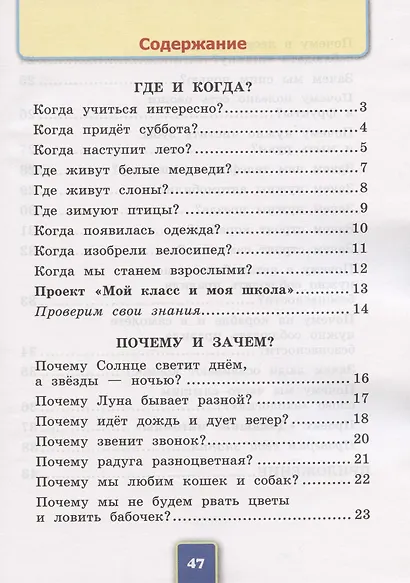 Окружающий мир. 1 класс. Рабочая тетрадь № 2. К учебнику А.А. Плешакова "Окружающий мир. 1 класс. В 2-х частях. Часть 2" (М: Просвещение) - фото 2