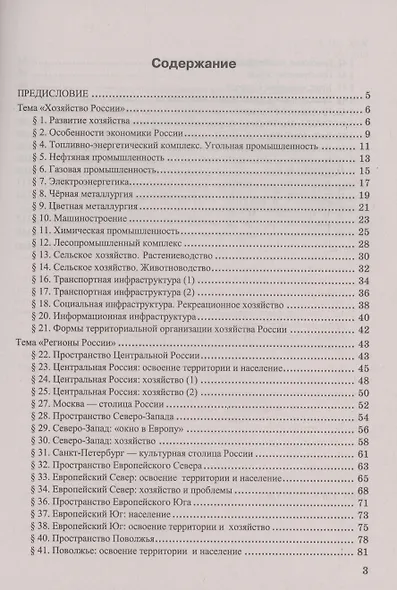 Тесты по географии. 9 класс. К учебнику А. И. Алексеева, В. В. Николиной и др. - фото 2