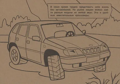 Раскраска Автомобили - фото 5
