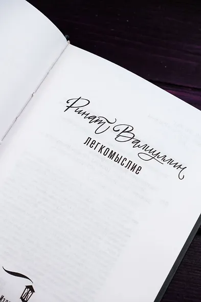 Легкомыслие - фото 9