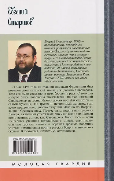 Савонарола - фото 2