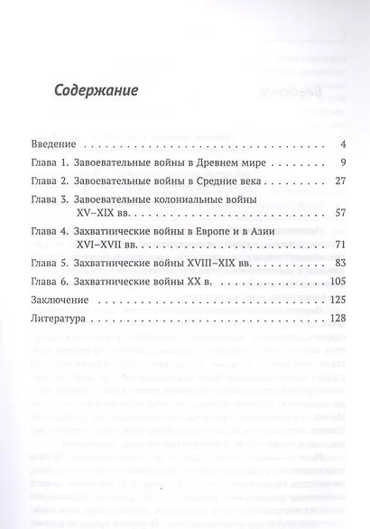 Экскурс в историю завоеваний: Попытка заглянуть в суть психологии завоевателей - фото 2