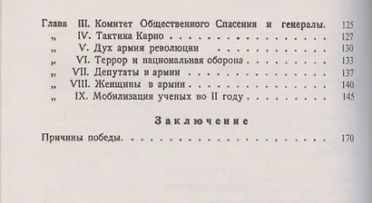 Как побеждала Великая французская революция - фото 3