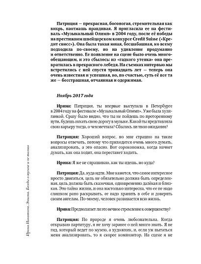 Энигма. Беседы с героями современного музыкального мира - фото 7