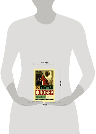 Госпожа Бовари - фото 5