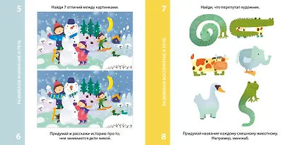 Возьми с собой в дорогу. 100 лучших игр 5+ - фото 2