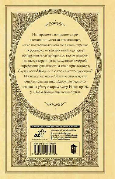Тайны мадам Дюбуа - фото 2