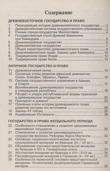 История государства и права зарубежных стран: Учеб. пособие - фото 2