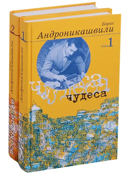 Избранные произведения. В 2 томах (комплект из 2 книг) - фото 4