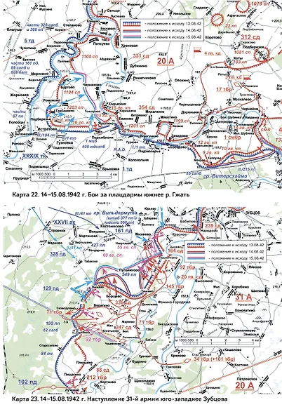 Ржев 1942. Первый летний успех - фото 7