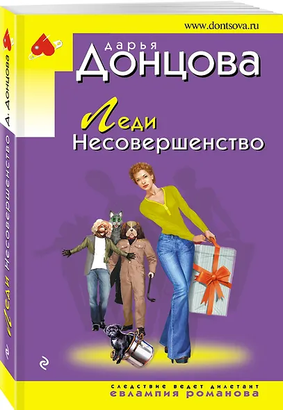 Леди Несовершенство - фото 3