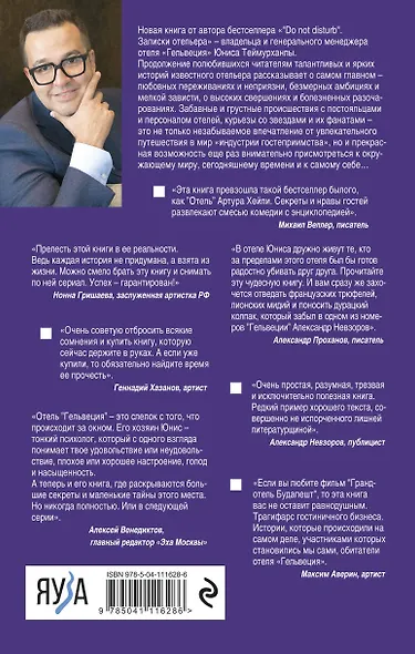 «Upgrade». Записки отельера - фото 2