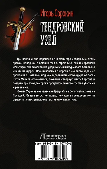 Тендровский узел - фото 2