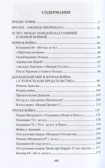 Митридатовы войны - фото 3