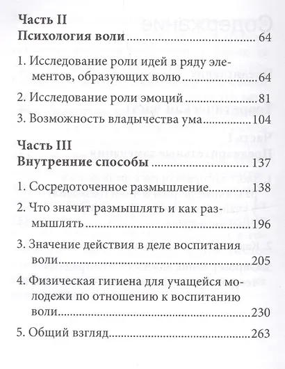 Воспитание воли - фото 3