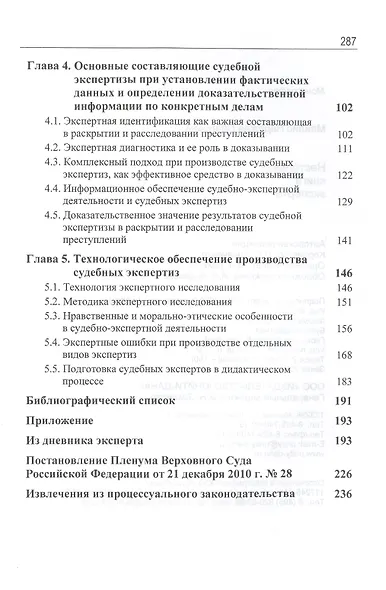 Настольная книга эксперта. Монография - фото 3