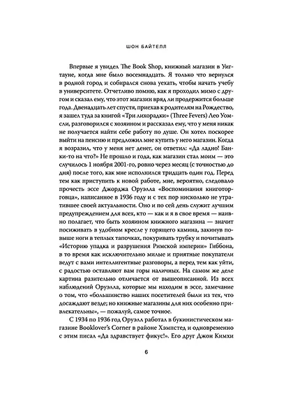 Дневник книготорговца - фото 9