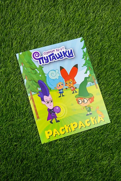 Пугашки. Раскраска (фиолетовая) - фото 8