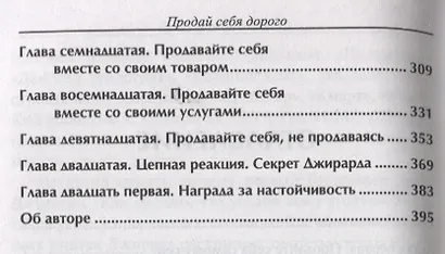 Продай себя дорого - фото 3
