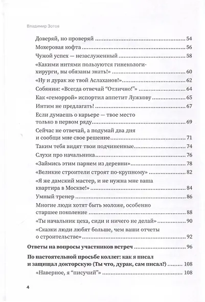 Как построить карьеру руководителя. Золотые секреты министра - фото 4
