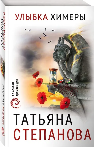 Улыбка химеры - фото 3