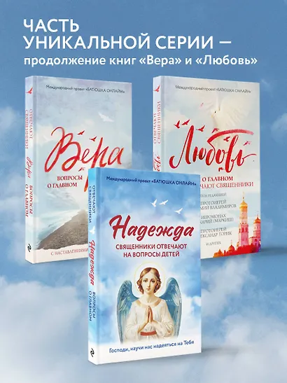 Надежда: священники отвечают на вопросы детей - фото 8