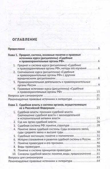 Судебные и правоохранительные органы. Учебник - фото 3