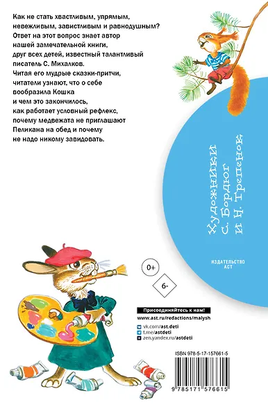 Маленькие сказочки о зверятах - фото 2