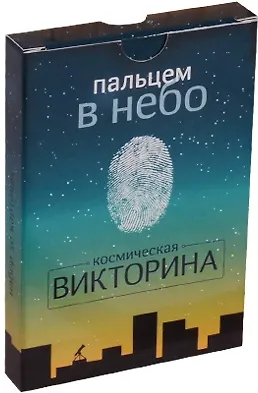 Пальцем в небо - фото 1