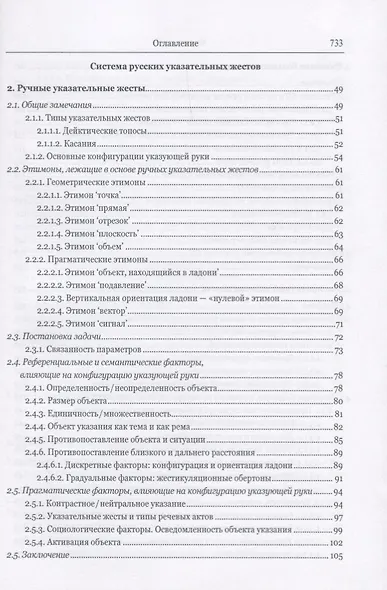 Русская жестикуляция с лингвистической точки зрения. Корпусные исследования - фото 3