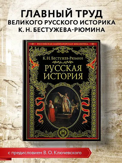 Русская история - фото 4