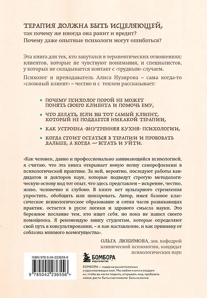 Твой психолог был неправ. Почему терапия бывает бестолковой и ранящей - фото 2