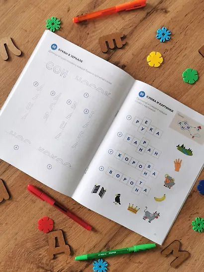 Играй, читай. Задания на развитие навыков чтения - фото 11