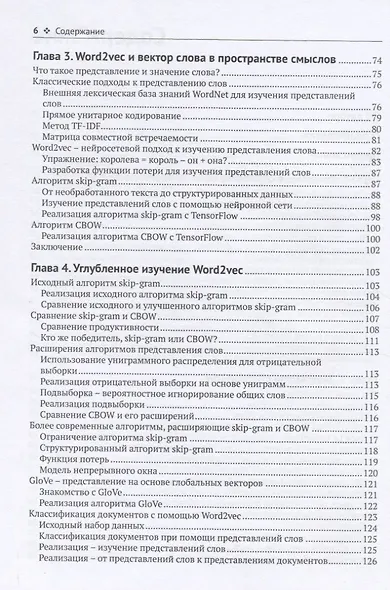 Обработка естественного языка с TensorFlow - фото 3