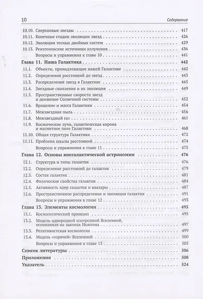 Общий курс астрономии - фото 7