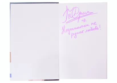 Притворись бабочкой (с автографом) - фото 2