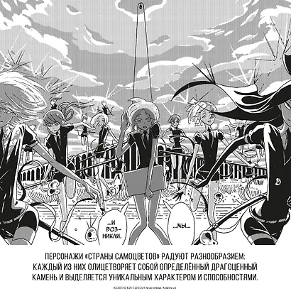 Страна самоцветов. Том 4 (Houseki no Kuni / Land of the Lustrous). Манга - фото 7